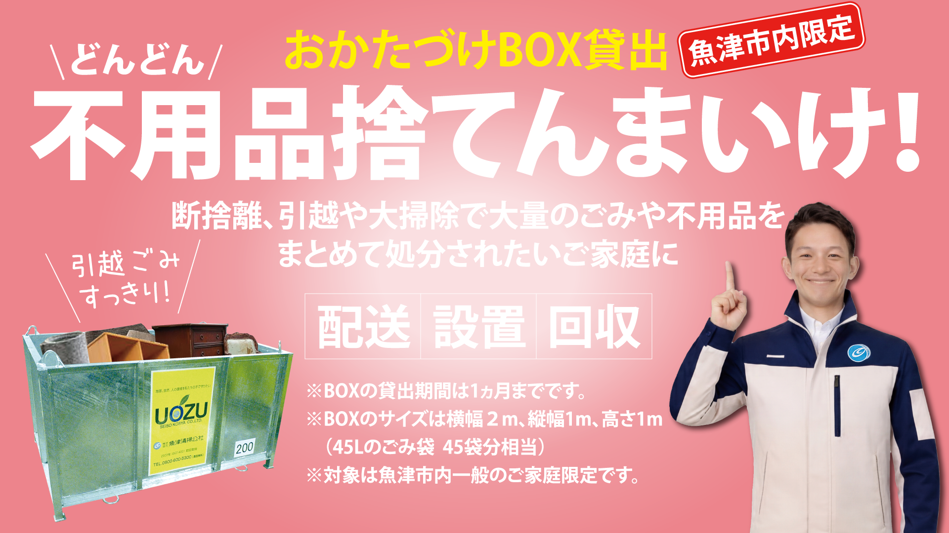 おかたづけBOX