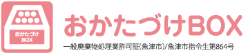 おかたづけBOX