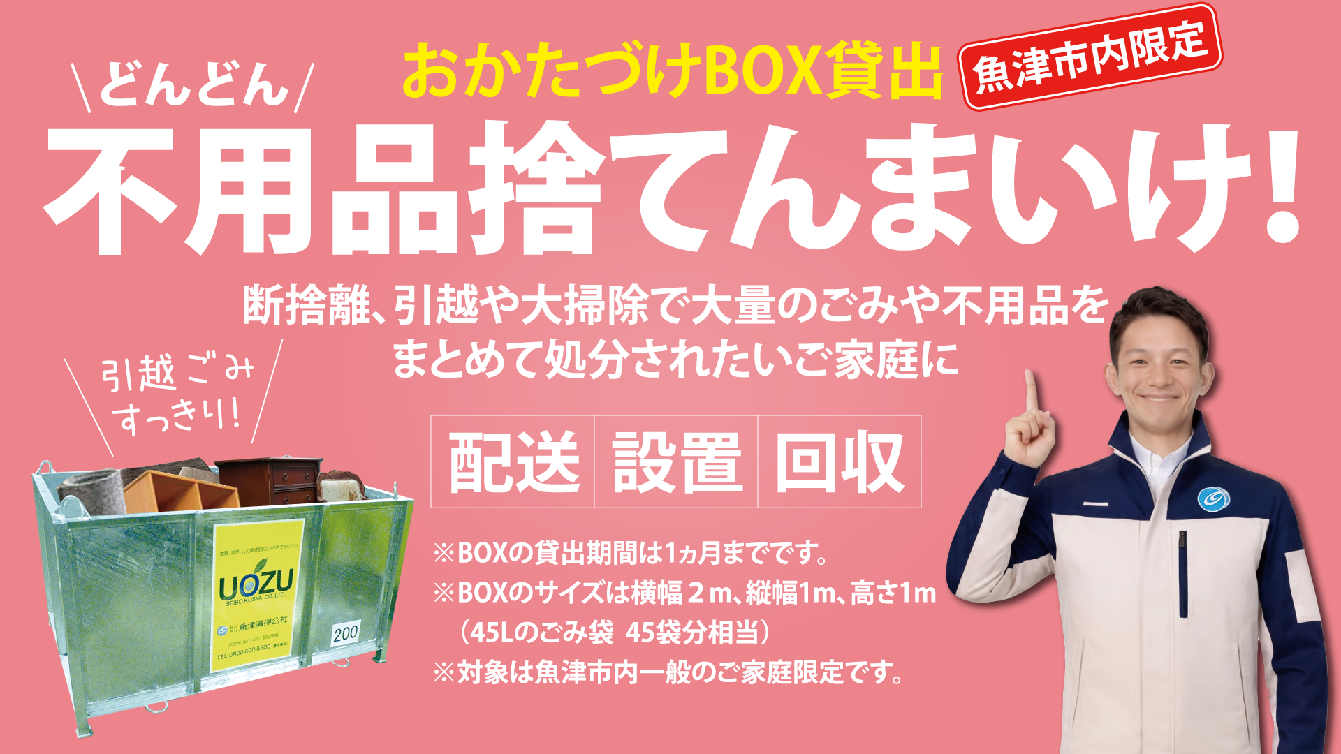おかたづけBOX